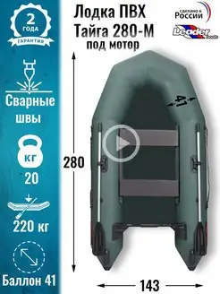 Лодка рыбацкая ПВХ под мотор двухместная Тайга 280 LEADER BOATS 158221916 купить за 24 432 ₽ в интернет-магазине Wildberries