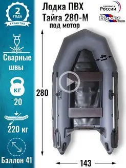 Лодка рыбацкая ПВХ под мотор двухместная Тайга 280 LEADER BOATS 158221917 купить за 24 432 ₽ в интернет-магазине Wildberries