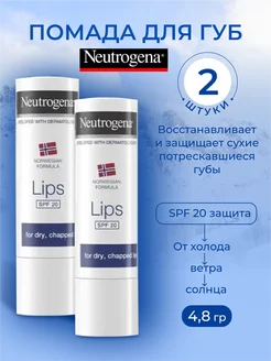 Помада для губ Норвежская формула Нитроджина SPF 20, 2 шт Neutrogena 158222462 купить за 922 ₽ в интернет-магазине Wildberries