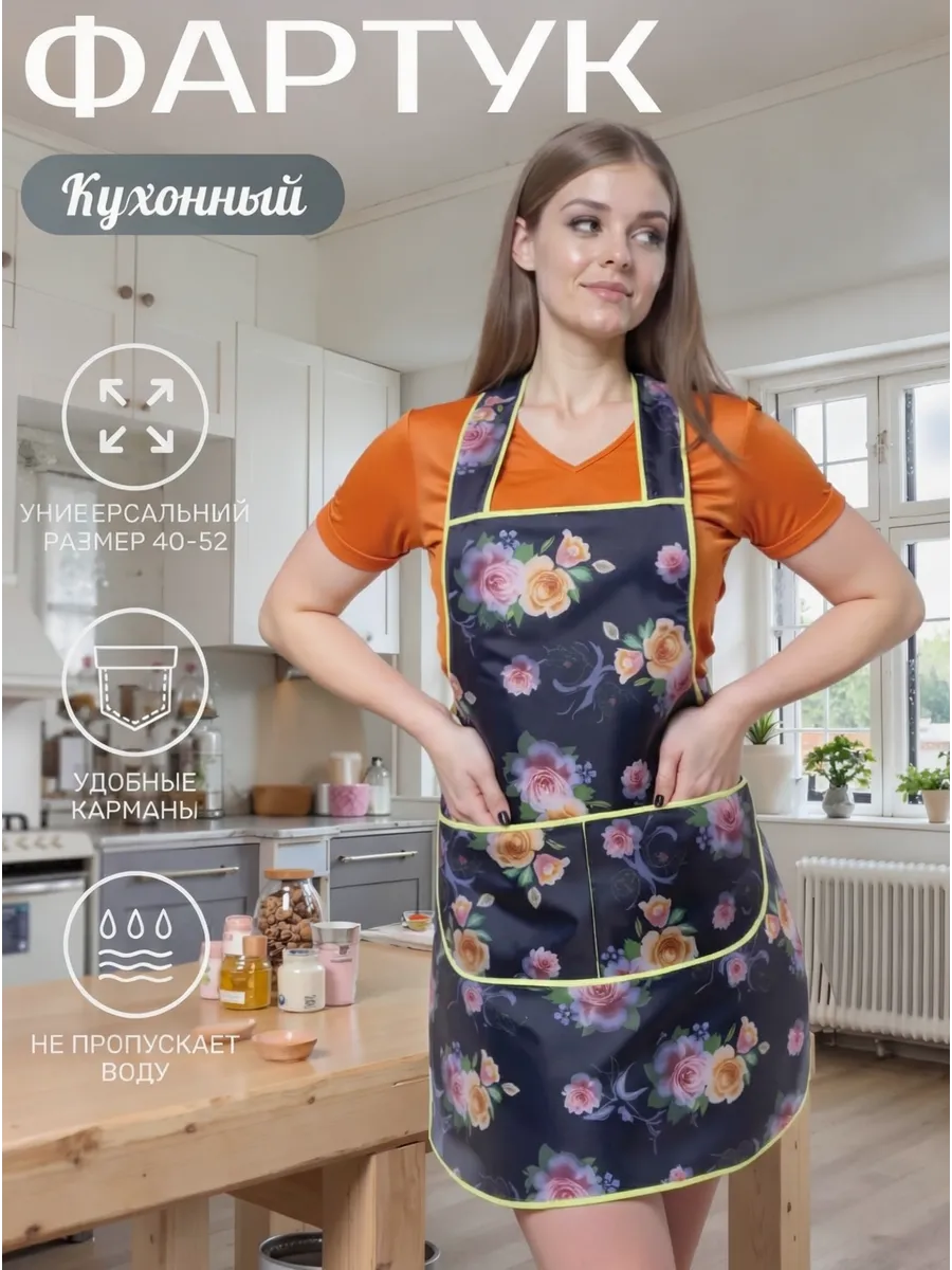 Фартук кухонный непромокаемый