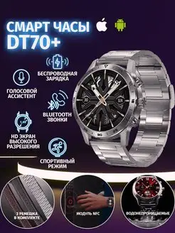 Умные Смарт часы DT70 + Plus Смарт Маркет 158222725 купить за 2 808 ₽ в интернет-магазине Wildberries