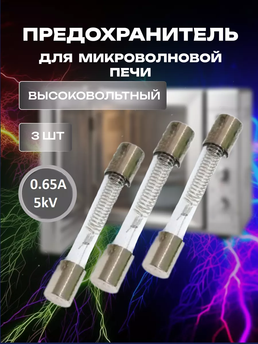 Ремонт предохранителя микроволновки 🍗 на дому в Махачкале - вызов мастера