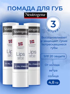 Помада для губ Норвежская формула Нитроджина SPF 20, 3 шт Neutrogena 158223086 купить за 1 230 ₽ в интернет-магазине Wildberries