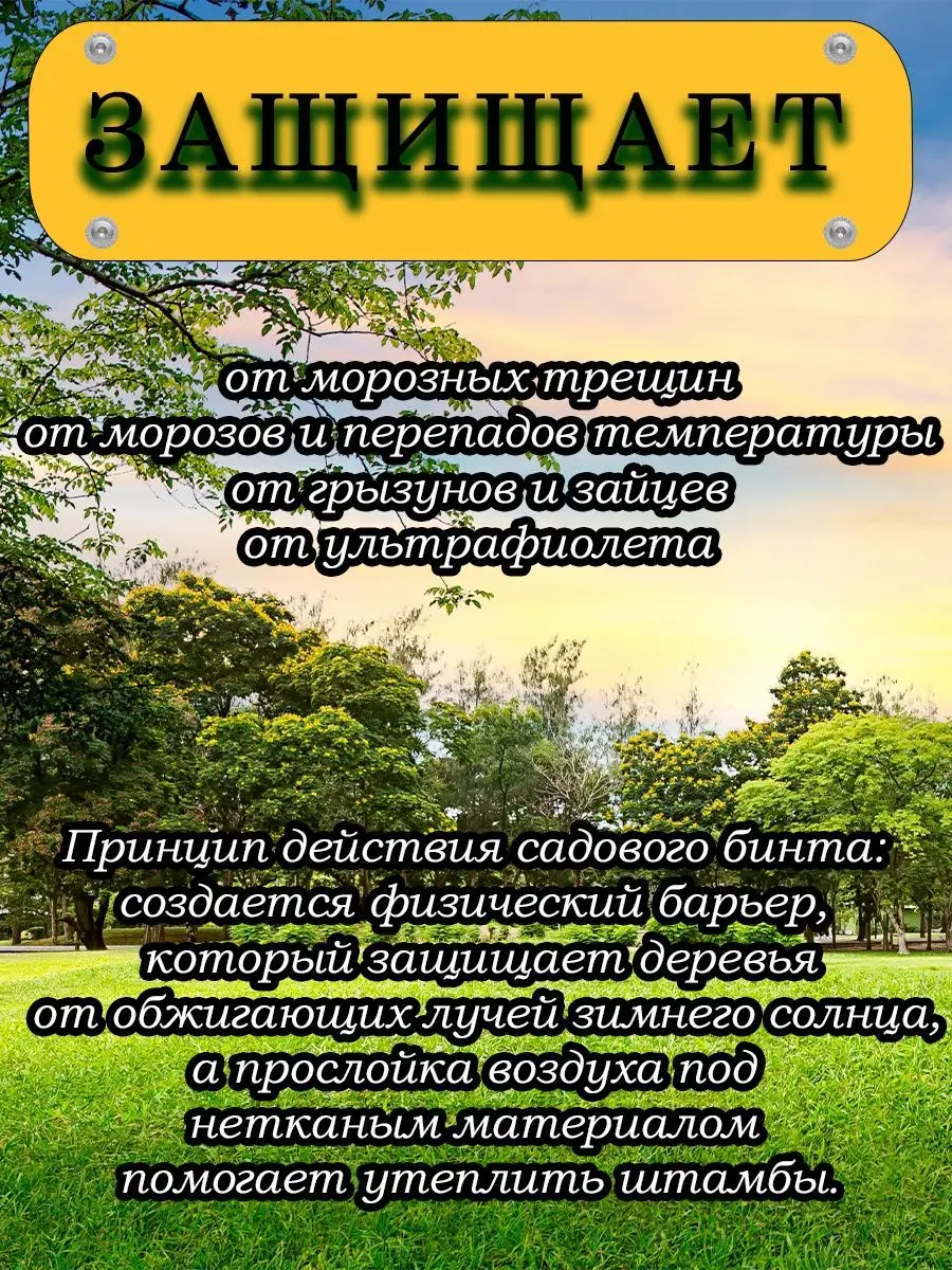 Садовый бинт для деревьев универсальный лента для защиты Садовод 158223252  купить за 368 ₽ в интернет-магазине Wildberries