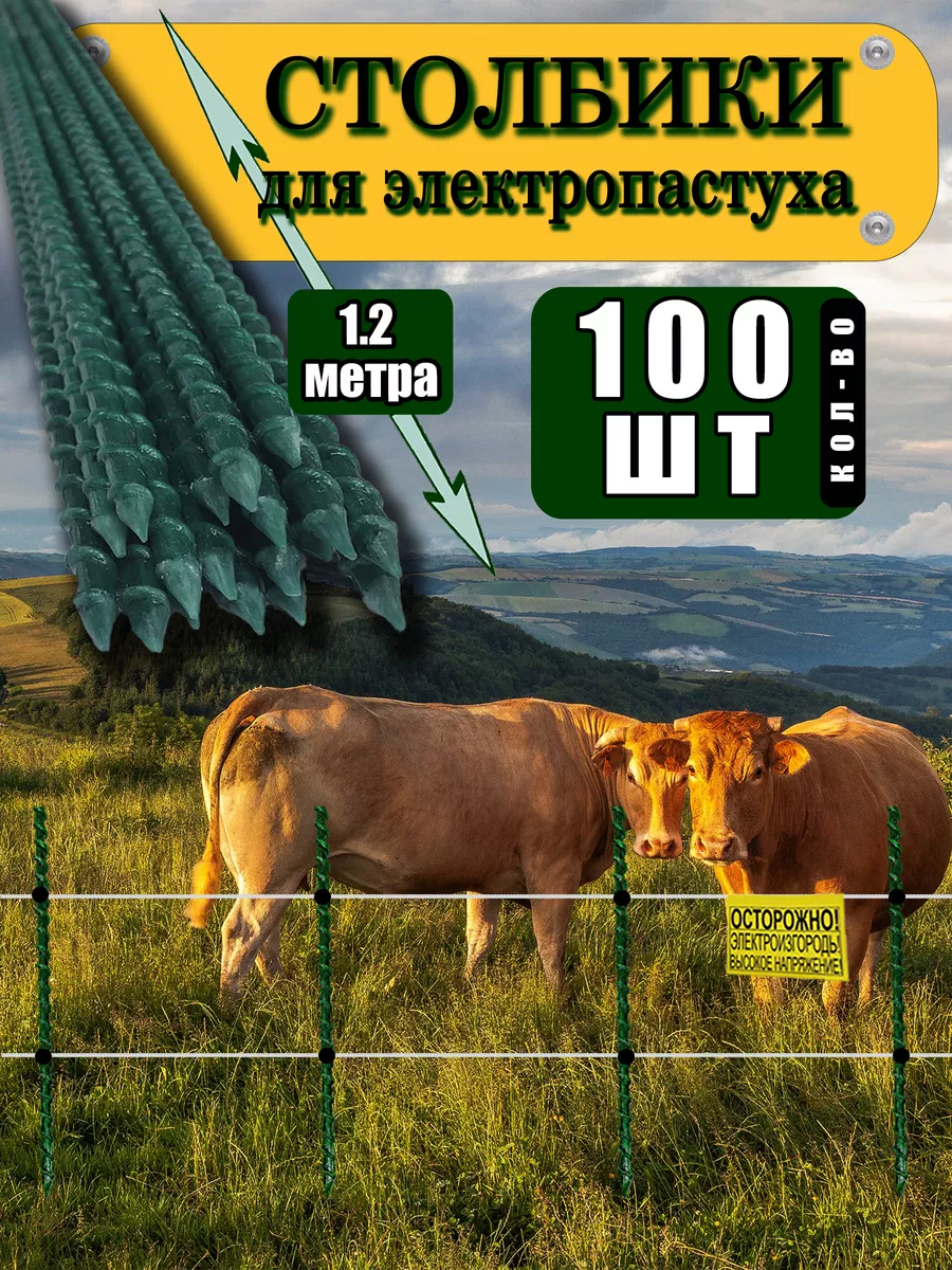 Универсальный электропастух на 2 га, купить электронный пастух для всех видов животных в Барнауле