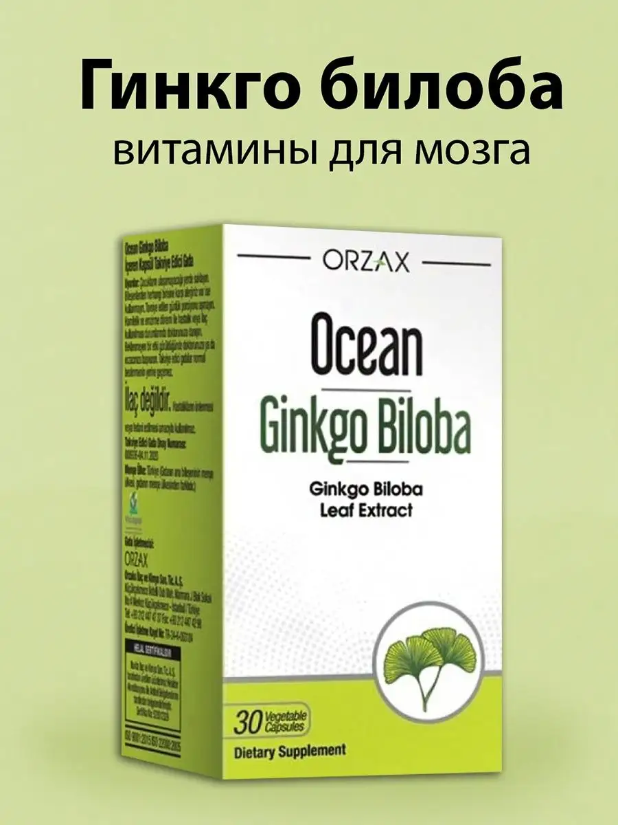 Гинкго билоба ноотроп для памяти и мозга детей Турция Orzax 158224592  купить за 949 ₽ в интернет-магазине Wildberries