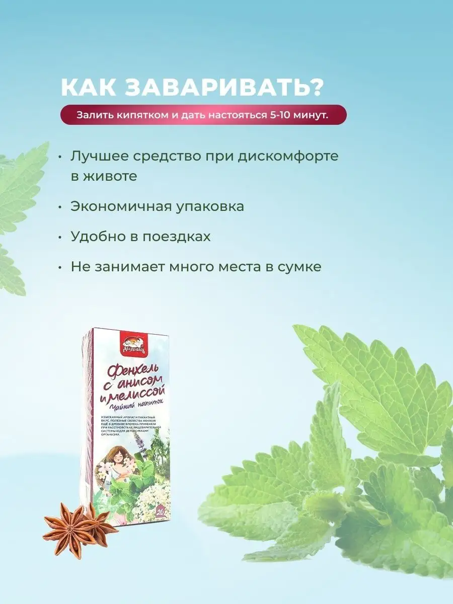 Чай Фенхель, анис, мята ,фильтр-пакеты, 3 пачки , VitaLabB 158224698 купить  в интернет-магазине Wildberries