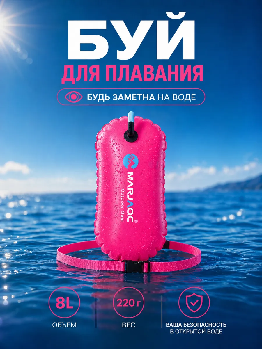 Буй для плавания на открытой воде