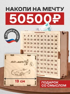 Копилка для денег деревянная с цифрами 50500 Kobakid 158226221 купить за 198 ₽ в интернет-магазине Wildberries