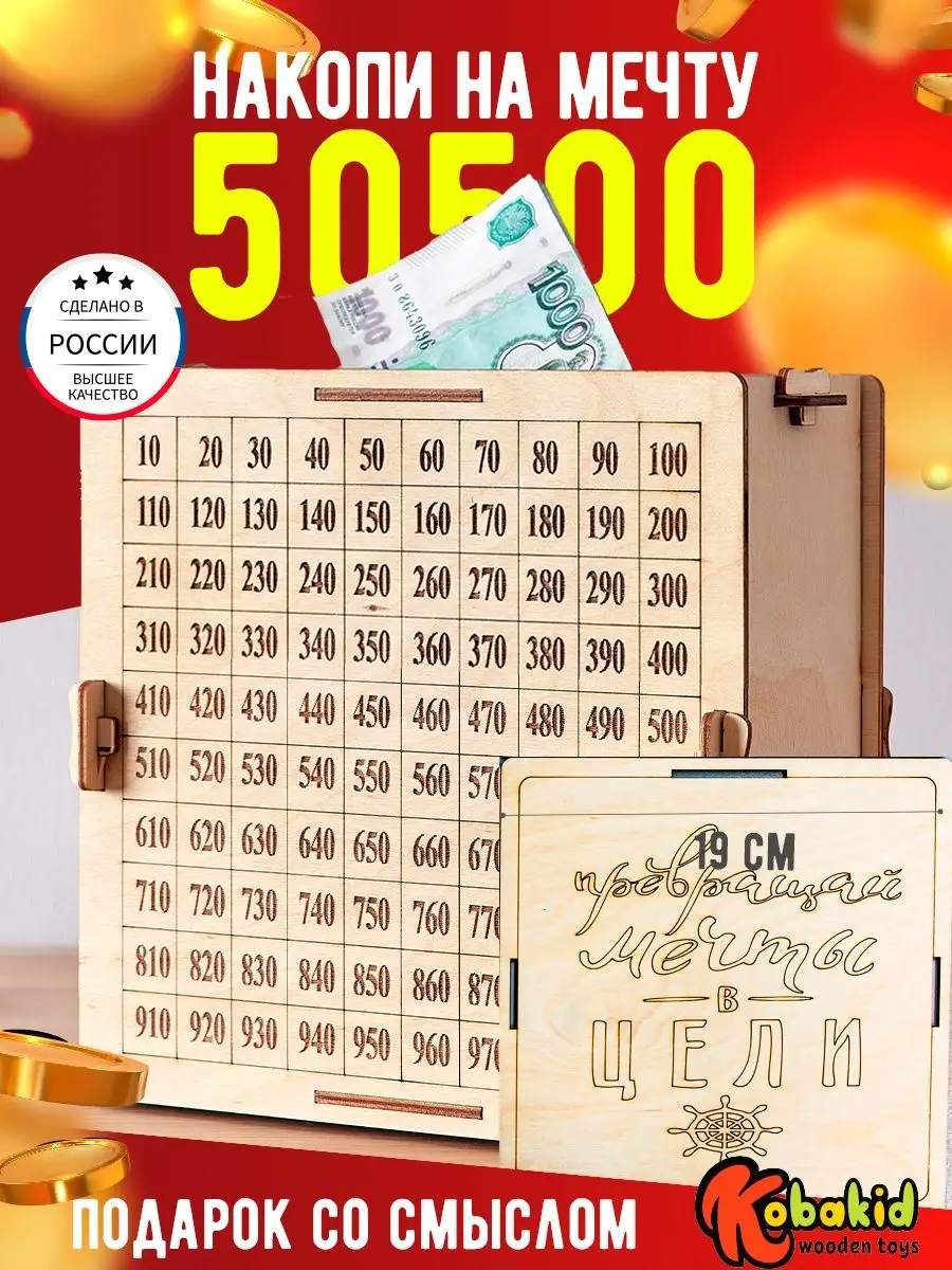 Копилка для денег деревянная с цифрами 50500 на подарок Kobakid 158227194  купить за 165 ₽ в интернет-магазине Wildberries