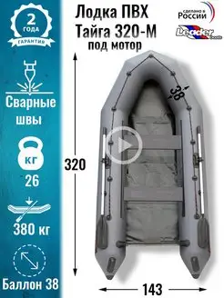 Лодка рыбацкая ПВХ под мотор двухместная Тайга 320 LEADER BOATS 158227863 купить за 28 354 ₽ в интернет-магазине Wildberries