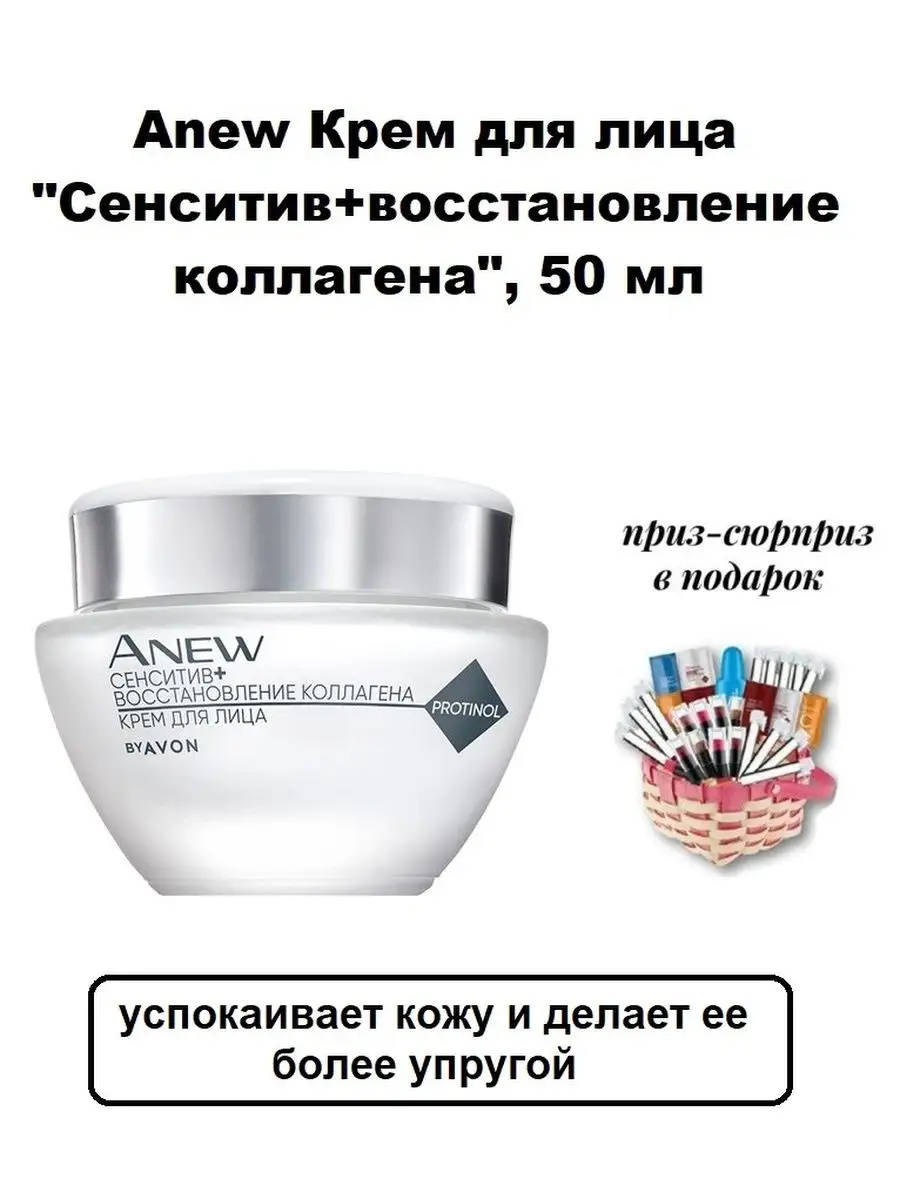 Крем для лица Avon Сенситив + Восстановление коллагена 25+ 50 мл.