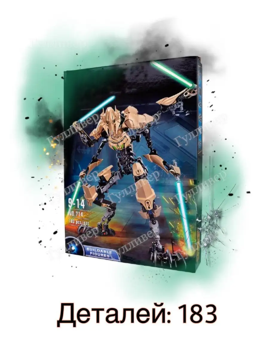 Звездные войны 714 - Генерал Гривус (aнaлoг) LEGO 158230409 купить за 1 740  ₽ в интернет-магазине Wildberries