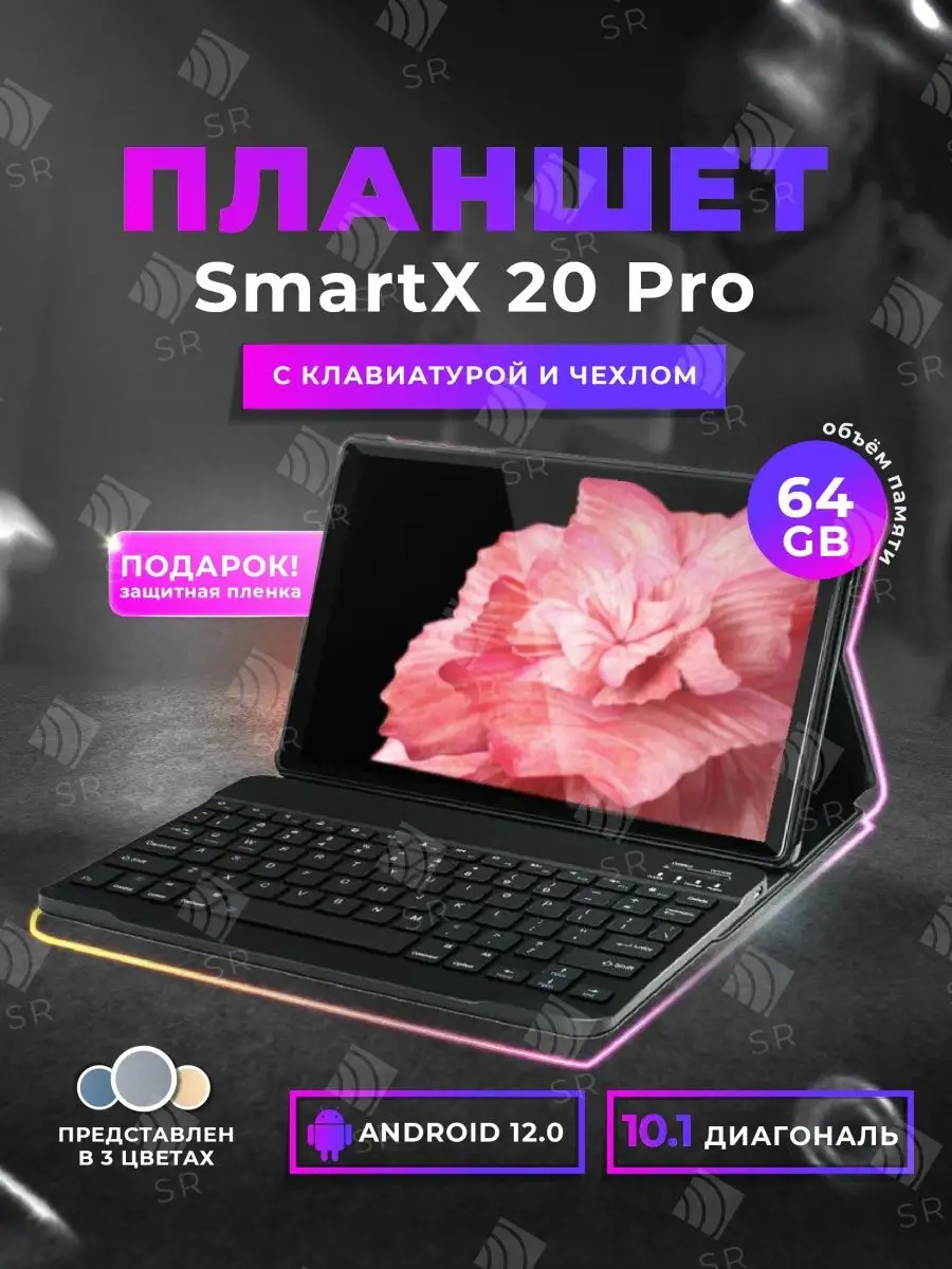 Планшет SmartX 20 pro с клавиатурой и чехлом 4+64gb SR Good Store 158231271  купить в интернет-магазине Wildberries