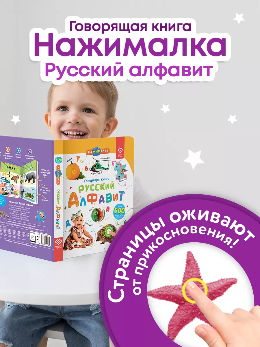 Говорящая книга Нажималка Русский Алфавит BertToys 158231874 купить за 2  202 ₽ в интернет-магазине Wildberries