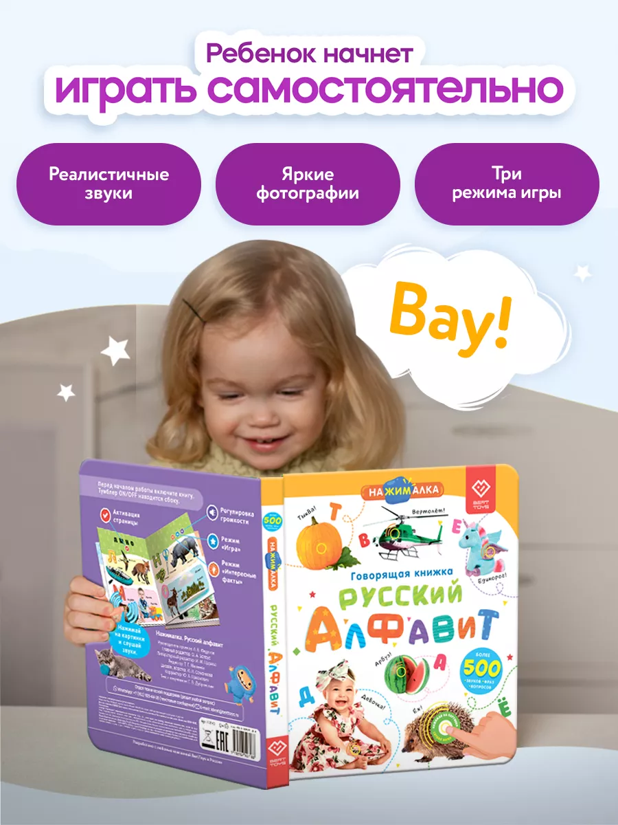 Говорящая книга Нажималка Русский Алфавит BertToys 158231874 купить за 2 411  ₽ в интернет-магазине Wildberries