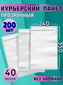 Курьерский почтовый пакет прозрачный 240х350 мм, 200 шт 158233756 купить за 833 ₽ в интернет-магазине Wildberries