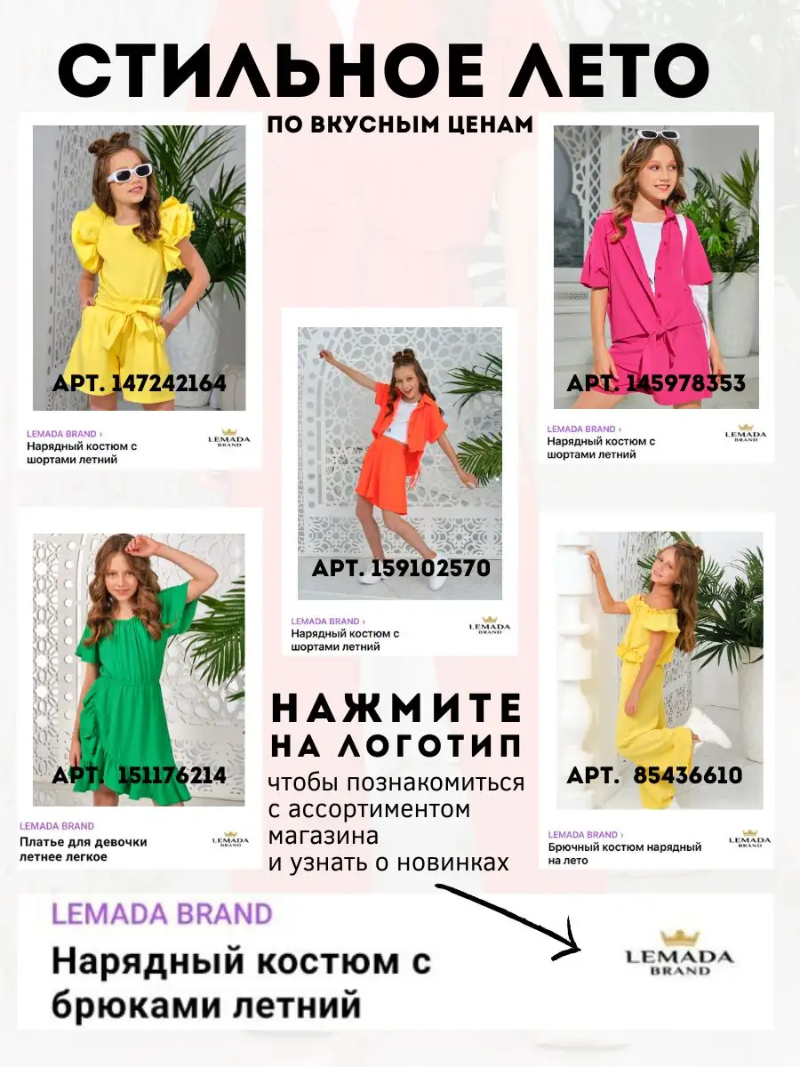 Костюм нарядный с брюками и рубашкой летний для подростка LEMADA BRAND  158233793 купить за 2 845 ₽ в интернет-магазине Wildberries