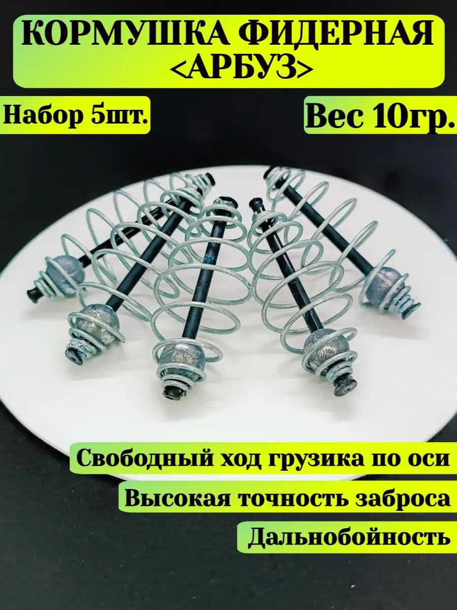 Купить кормушки рыболовные в интернет магазине rov-hyundai.ru | Страница 5