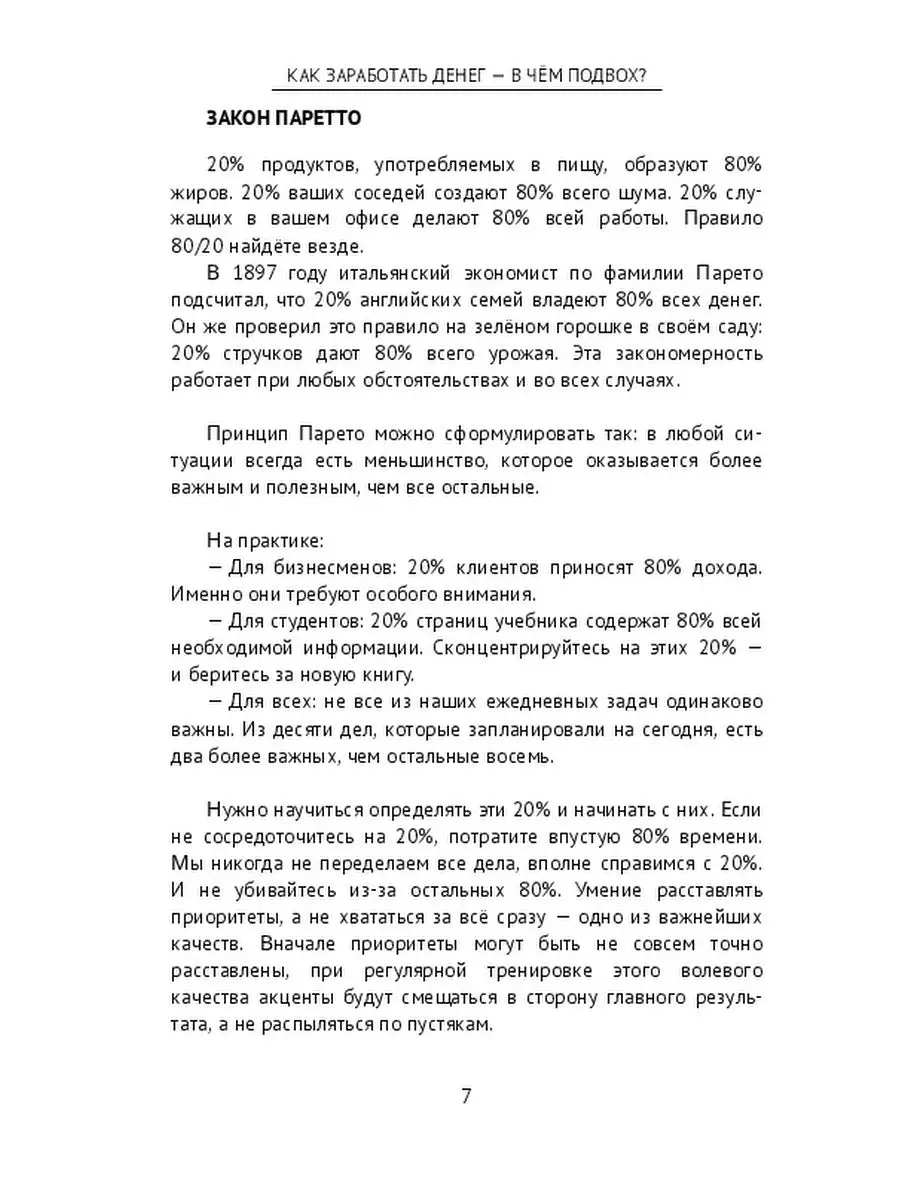 Как заработать денег - в чём подвох? Ridero 158234424 купить за 505 ₽ в  интернет-магазине Wildberries