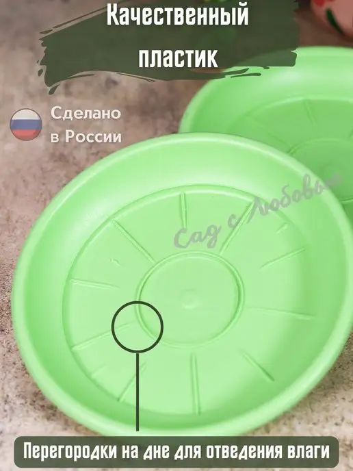 Сад с Любовью Поддон для горшков цветочных, растений 16см, зеленый, фото 2