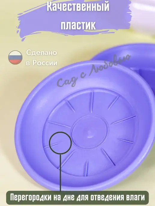 Сад с Любовью Поддон для горшков цветочных, растений 16см, фиолетовый, фото 2