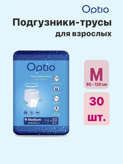 Подгузники трусы для взрослых M 30шт Optio 158239114 купить за 2 096 ₽ в интернет-магазине Wildberries