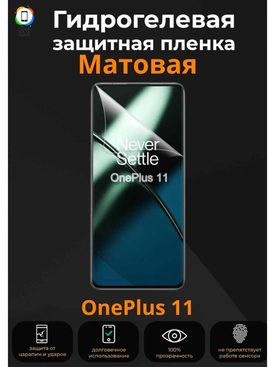 Защитные пленки oneplus