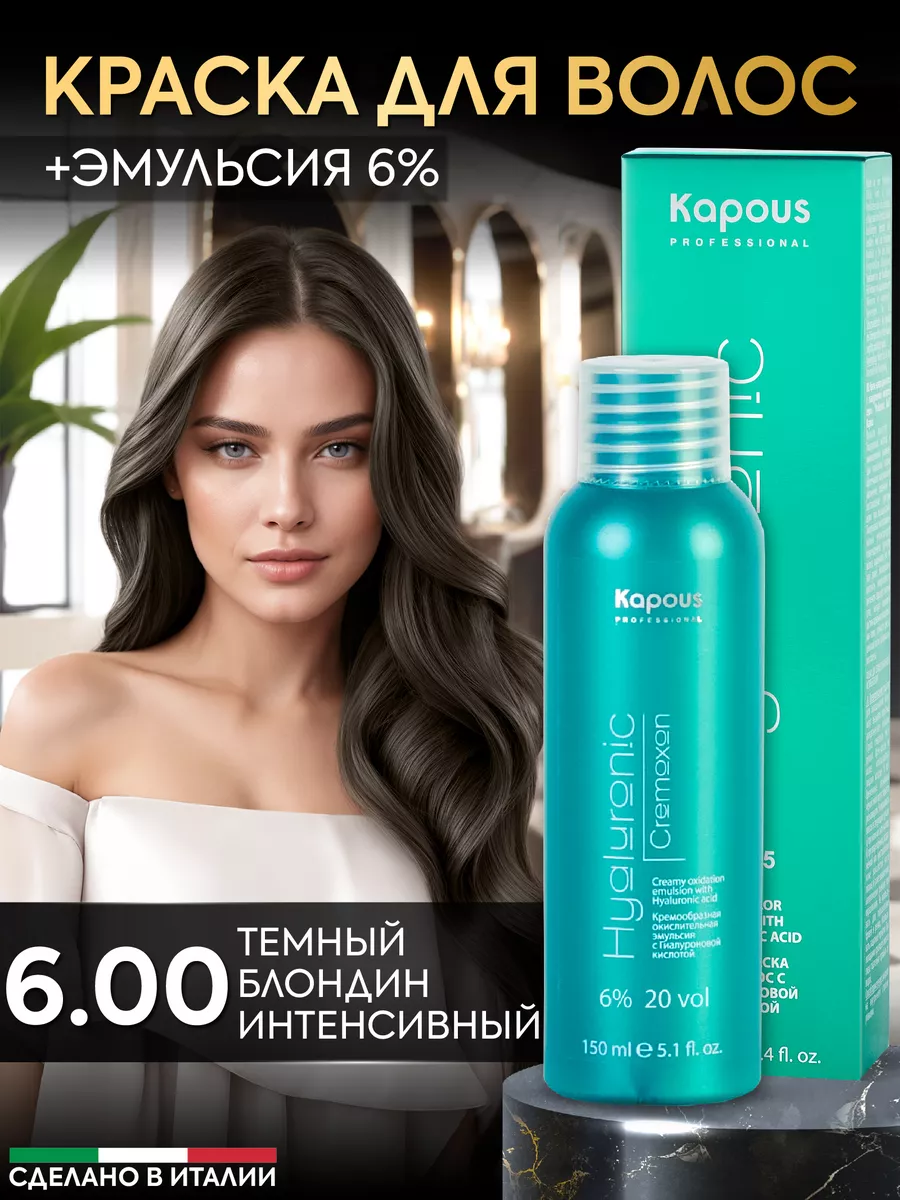 Kapous Professional Крем-краска для волос 6.3 темно-золотой блонд 100 мл.