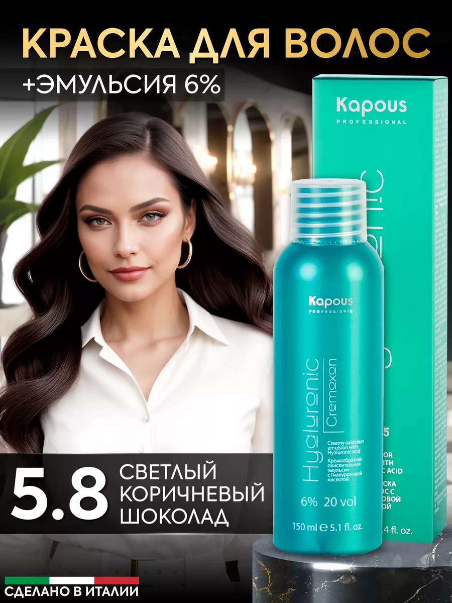 Крем краска для волос Hyaluronic Acid Kapous Professional | Купить в официальном магазине