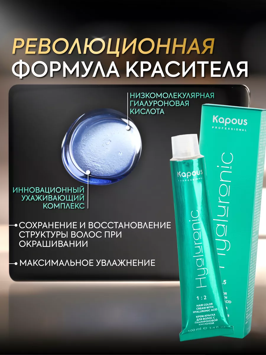 Палитра красок для волос Kapous Hyaluronic Acid (Капус Гиалуроник фото и все цвета