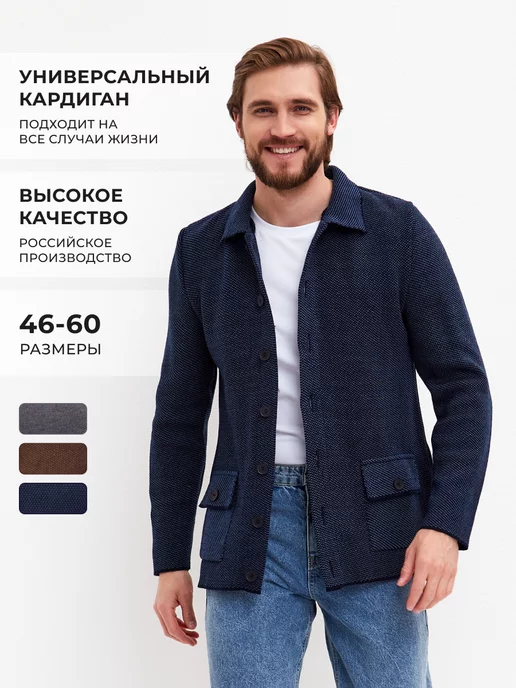 Вязаный кардиган на молнии Atlas For Men 177347943 купить за 2 808