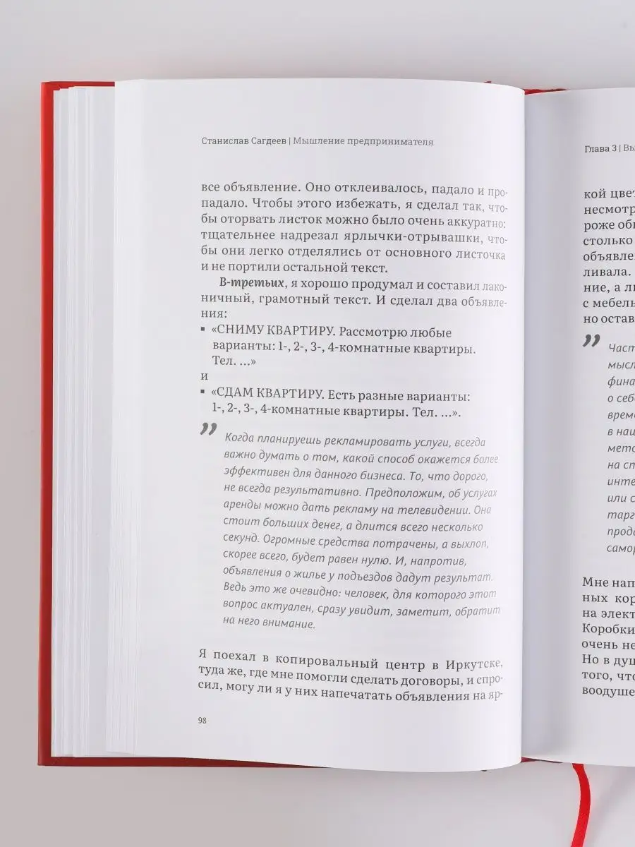 Мышление предпринимателя | Сагдеев Станислав | Бизнес книга Книга по  психологии саморазвития 158247265 купить за 752 ₽ в интернет-магазине  Wildberries