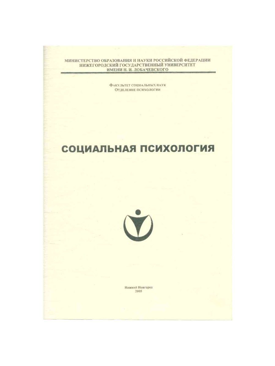 Психология методическое пособие. Методические пособия НГСХА.