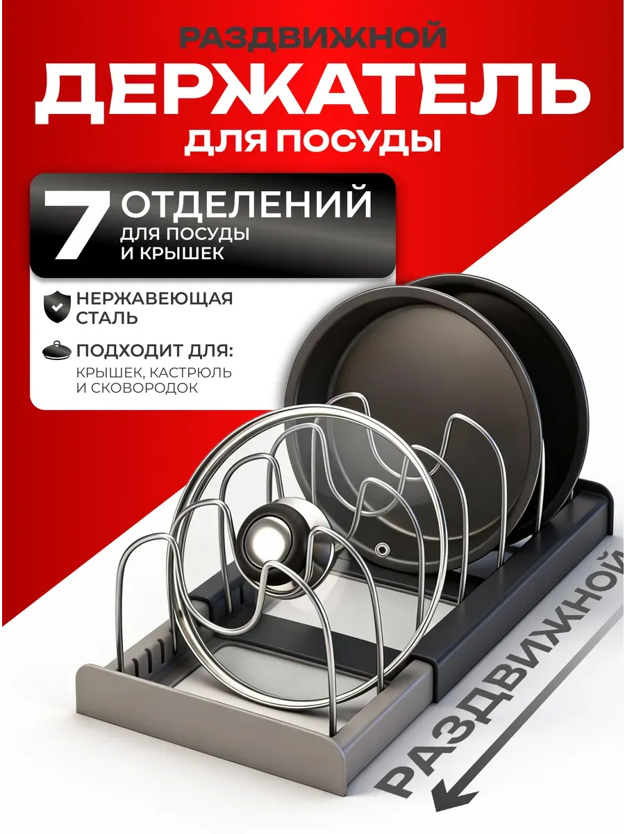 Подставка для крышек и сковородок