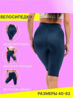 Велосипедки VictoriaStyle 158251034 купить за 256 ₽ в интернет-магазине Wildberries