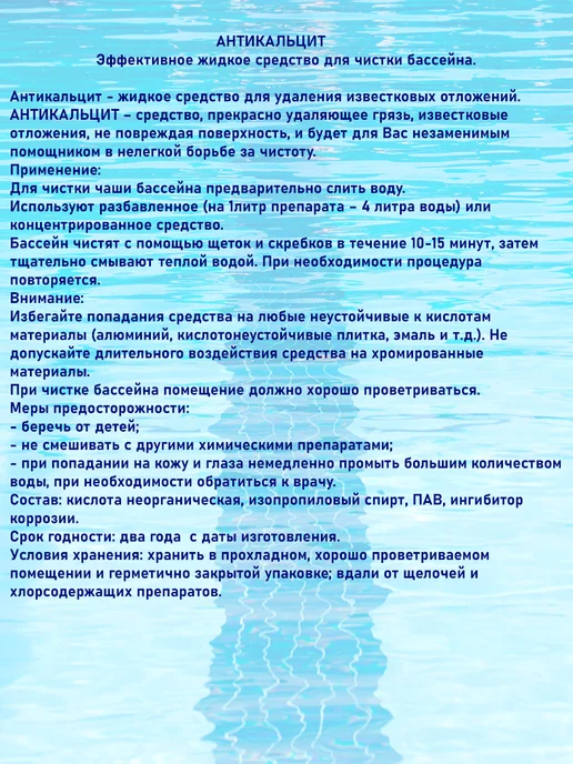 Маркопул Кемиклс Антикальцит от известковых отложений 1л, 1 л, фото 3