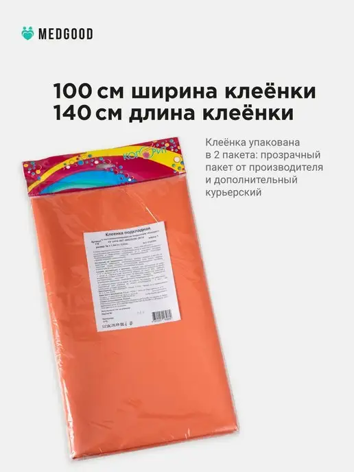 Medgood Клеенка медицинская непромокаемая на кровать многоразовая, вариант, фото 2