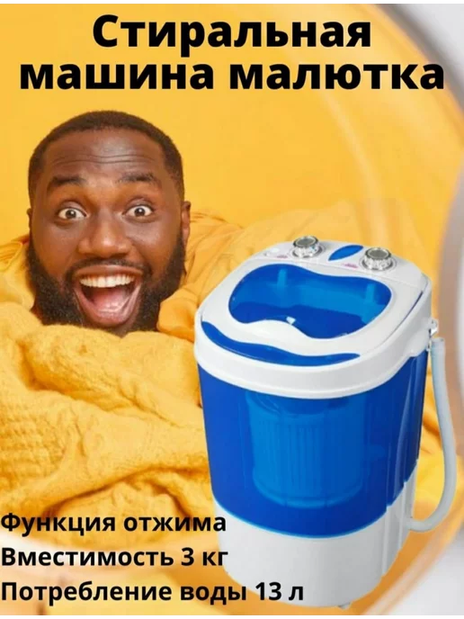  Мини стиральная машинка малютка