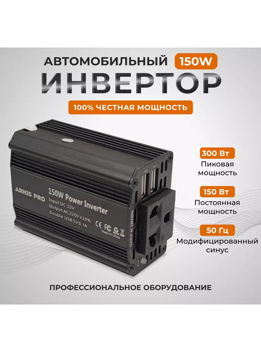 Где купить инвертор 12 в 220 Вольт в Москве и других городах России?