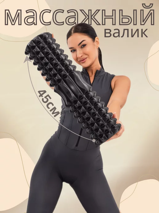 Airfit Массажный МФР валик для спины