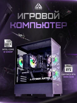 Игровой компьютер Intel Core i5 12400f RTX3060 CYBER ARTEL 158255084 купить за 92 176 ₽ в интернет-магазине Wildberries