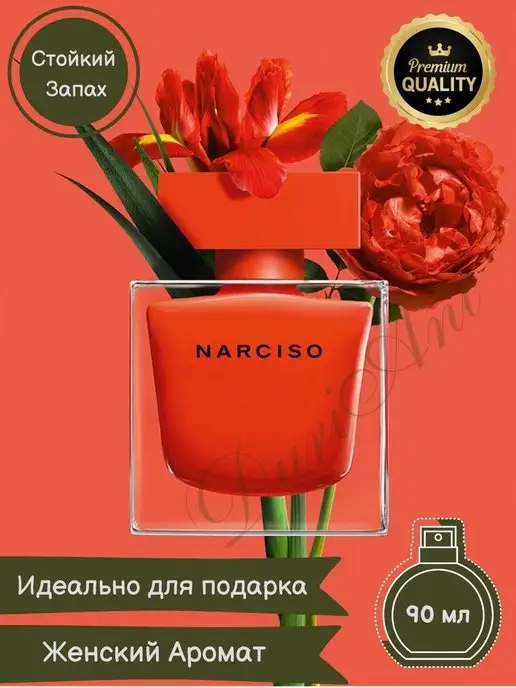 Narciso Rodriguez ROUGE Нарцисо Родригес парфюм 90 мл