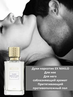 Fleur Narcotique Флер Наркотик мужской+подарок Мужские духи+подарок 158255267 купить за 688 ₽ в интернет-магазине Wildberries