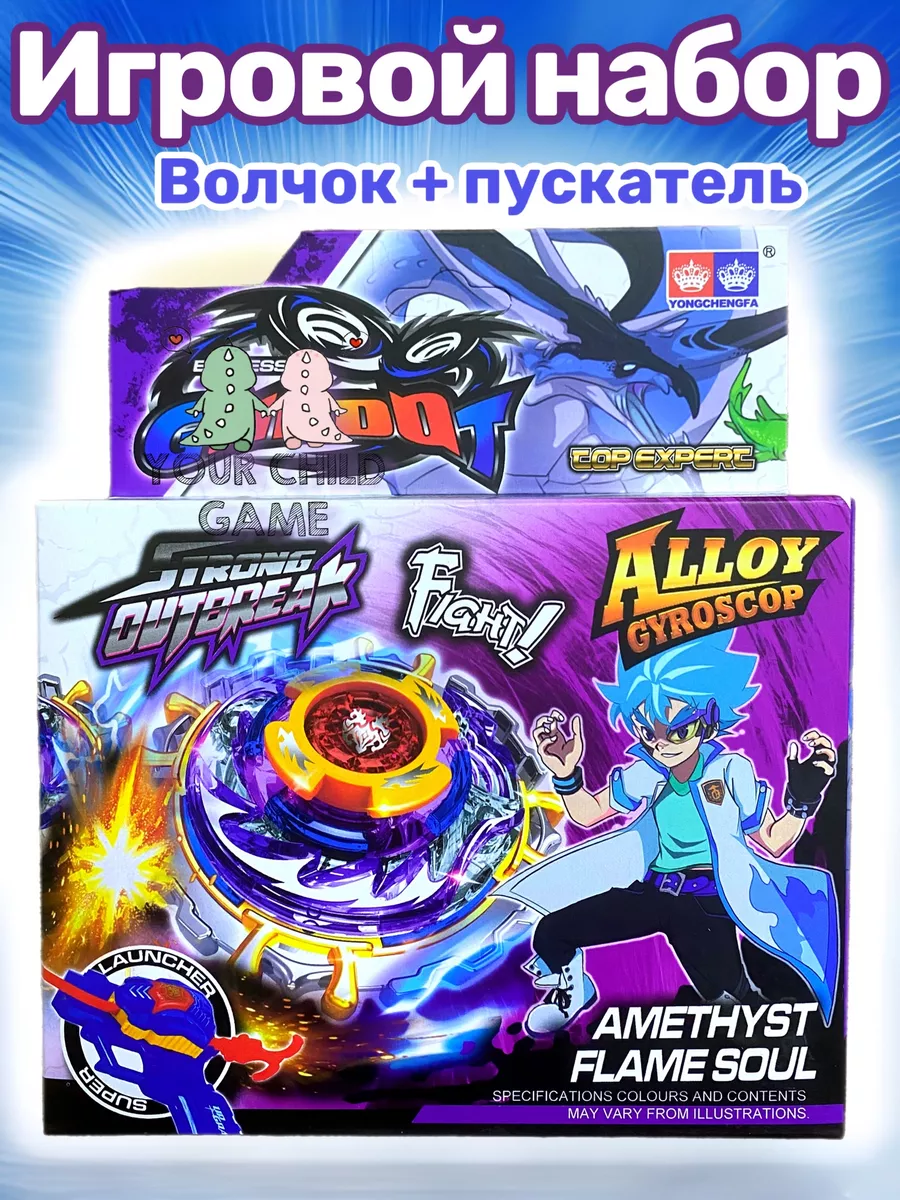 Бейблейд волчок с пусковым устройством Берст Child Game 158255637 купить за  760 ₽ в интернет-магазине Wildberries