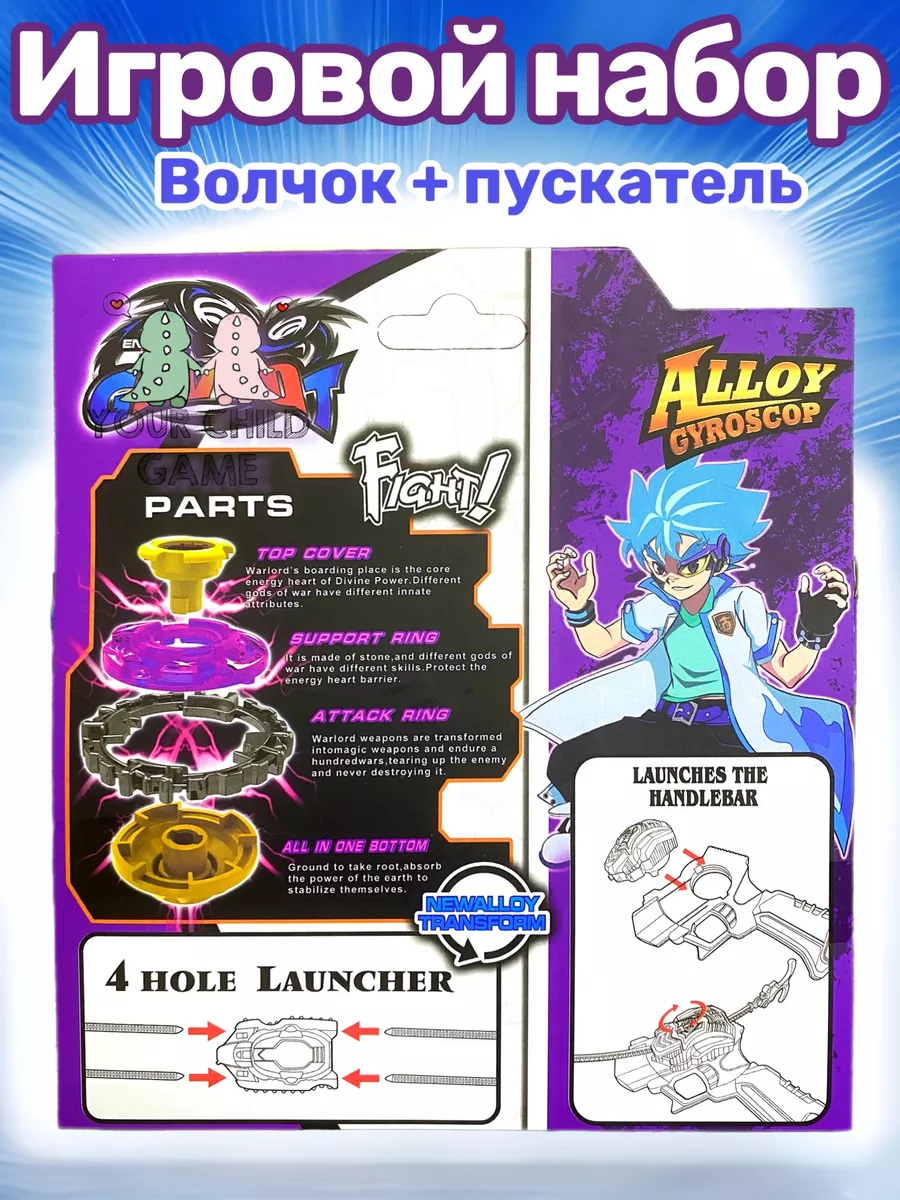 Бейблейд волчок с пусковым устройством Берст Child Game 158255637 купить за  760 ₽ в интернет-магазине Wildberries