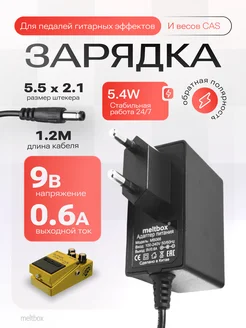 Блок питания 9V/0.6A (5.5x2.1мм) для электронных весов meltbox 158256114 купить за 307 ₽ в интернет-магазине Wildberries