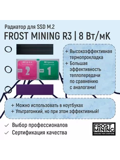 Радиатор SSD M2 3мм + термопрокладка 8Вт Мк FrostMining 158259103 купить за 306 ₽ в интернет-магазине Wildberries