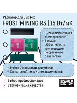 Радиатор SSD M.2 3мм + термопрокладка FrostMining 15Вт/Мк FrostMining 158259104 купить за 289 ₽ в интернет-магазине Wildberries