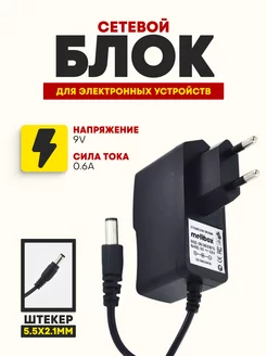 Блок питания 9V 0.6A для весов CAS ( 5.5x2.1) минус в центре СВЕДИКА 158262276 купить за 349 ₽ в интернет-магазине Wildberries